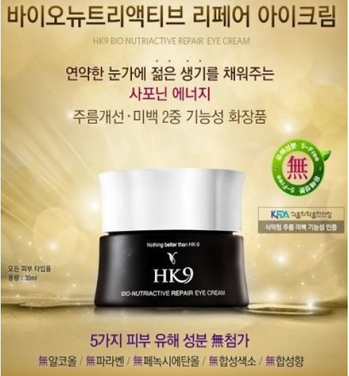 HK9 Bio NUTRIACTIVE Repair eye cream