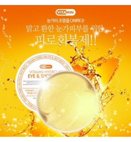 维他命 水凝胶眼贴