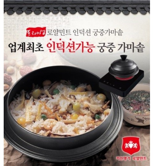 ROYALMINT 宫中黑铁锅