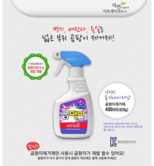 ATOSAFE 去霉菌剂